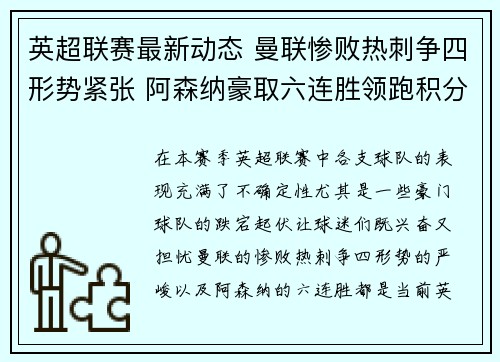 英超联赛最新动态 曼联惨败热刺争四形势紧张 阿森纳豪取六连胜领跑积分榜