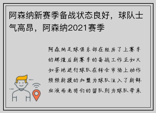 阿森纳新赛季备战状态良好，球队士气高昂，阿森纳2021赛季
